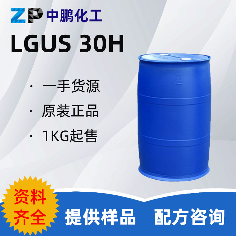 浙江万盛  LGUS 30H 月桂酰谷氨酸钠（液体）氨基酸起泡剂