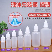 5ml10ml20ml小滴瓶 塑料滴瓶 药水瓶 药瓶分装瓶 空瓶子 小瓶