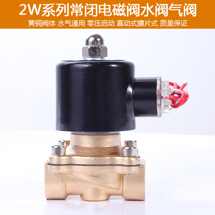 SANYE常闭电磁阀水阀气阀2分4分6分1寸1.2寸1.5寸2寸AC220VDC24V