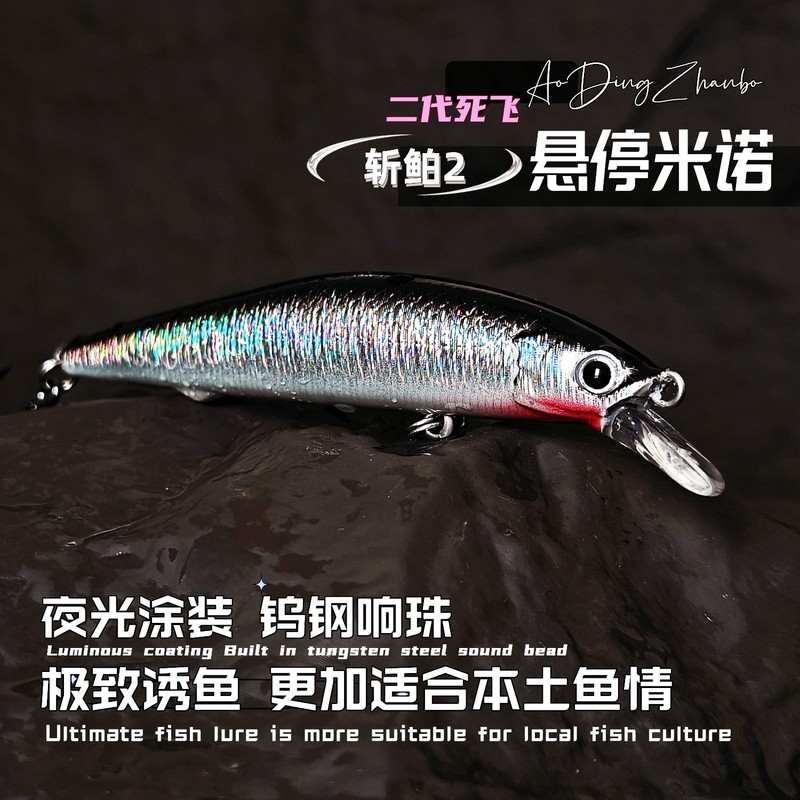 悬停米诺路亚饵悬浮远投死飞鳡鱼定层翘嘴海鲈大克重假饵斩战鲌|undefined