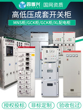 電容補償櫃開關櫃XL-21動力櫃GGD GCS MNS抽屜櫃高低壓成套配電櫃