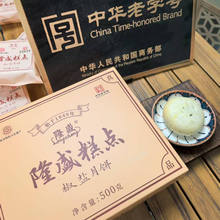 青州隆盛糕点【椒盐月饼500g】中华传统酥皮月饼