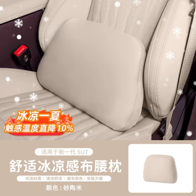 Headrest | Cooling Pillow, Waist Protection Pillow, Cushion - suitable-for-26-new-su7-cooling-cloth-waist-supports-sand-pottery-rice