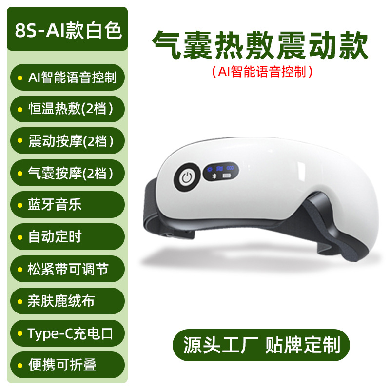 8S-AI 보이스 화이트 [일정 온도 고온 압축 + 공기압 마사지 + 지능형 AI 보이스]