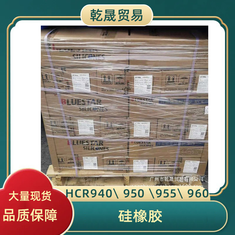 厨具用品材料硅橡胶埃肯蓝星HCR940\ 950 \955\ 960 \970\975\980