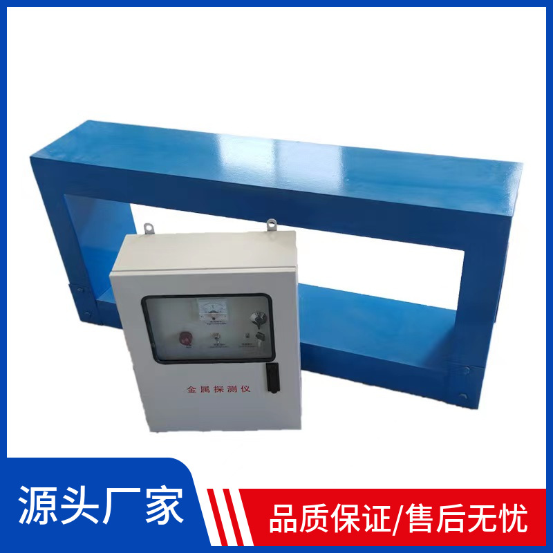 屹华框架式金属探测仪矿用皮带输送机铜铁铝检测设备矿山金属探测