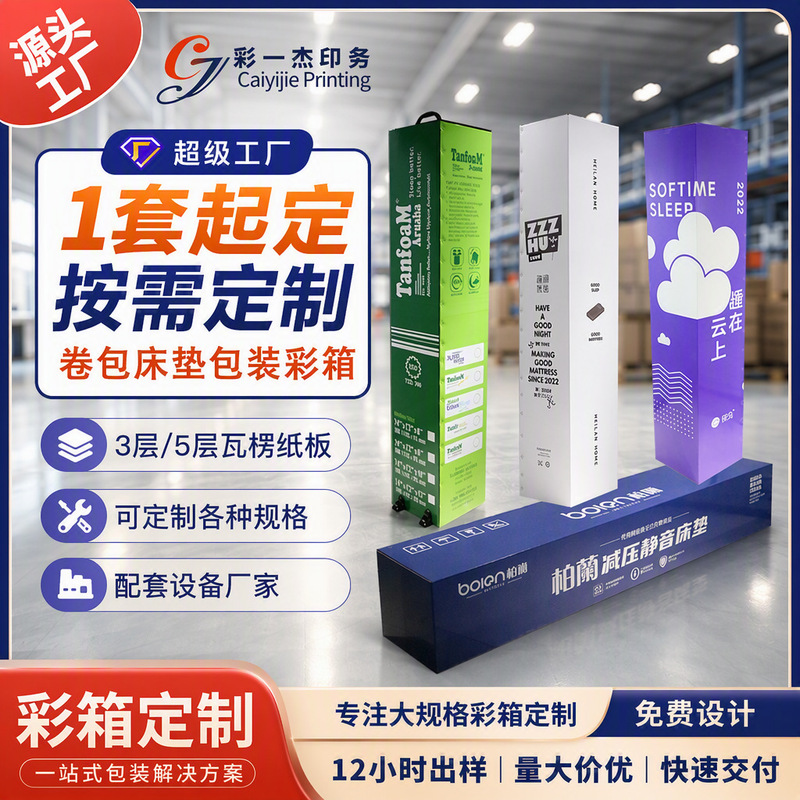 Foshan Custom-Made Wheeled Roll-Up Mattress Box, Thickened Extra Hard Electric Bicycle Large Color Box, Home Appliance Air Conditioner Carton Foshan Custom-Made Wheeled Roll-Up Mattress Box, Thickened Extra Hard Electric Bicycle Large Color Box, Home Appliance Air Conditioner Carton