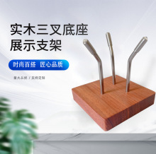 文玩水晶簇矿标原石标本奇石实木金属摆放三叉展示陈列支架底座