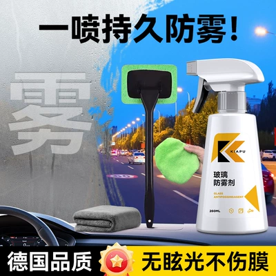 Automotive glass defogging agent | Days - anti-fog-cleaning-set-anti-fog-agent1cleaning-brush1towel1