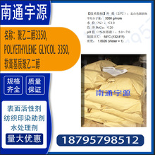 ���Ҷ���3350,Polyethylene&ensp;glycol&ensp;3350��������ʾ��Ҷ���