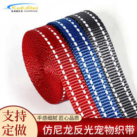 厂家直供项圈遛狗宠物带绳鞋材辅料2MM反光彩色仿尼龙织带