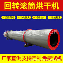大型滚筒回转干燥机锯末饲料滚筒烘干机沙子木屑鸡粪农业烘干设备