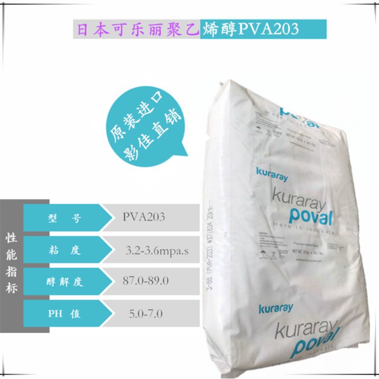 【上海影佳代理】日本株式会社KURARAY POVAL可乐丽聚乙烯醇颗粒