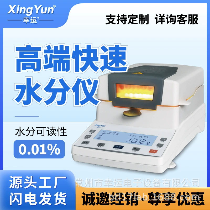 Lucky Влажный Измеритель Быстрый Галогенный Измеритель влажности Обнаружение влажности корма кукурузной пищи