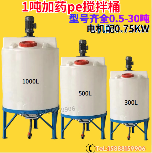 加厚1立方锥底洗洁精搅拌桶1.5吨2吨3吨沐浴露洗衣液耐酸pe搅拌罐