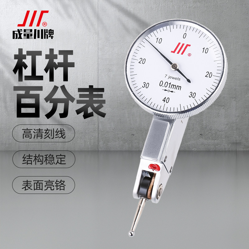 成量杠杆百分表头千分表高精度校表小表盘指示表座支架0-0.8