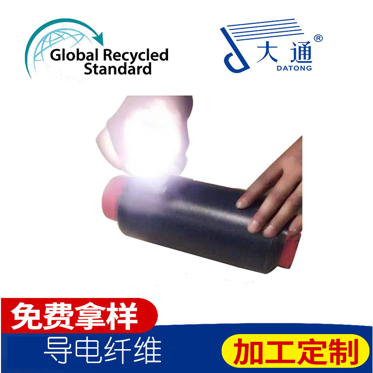 Conductive Fiber, Carbon Fiber Composite Fiber, Polyester Fiber, Elastic, Anti-Static, Breathable New Material, Ultra-Fine, Flexible, Low Elasticity