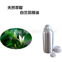 白蘭花油白蘭高温蒸留抽出芳香精油白蘭精油玉蘭花油