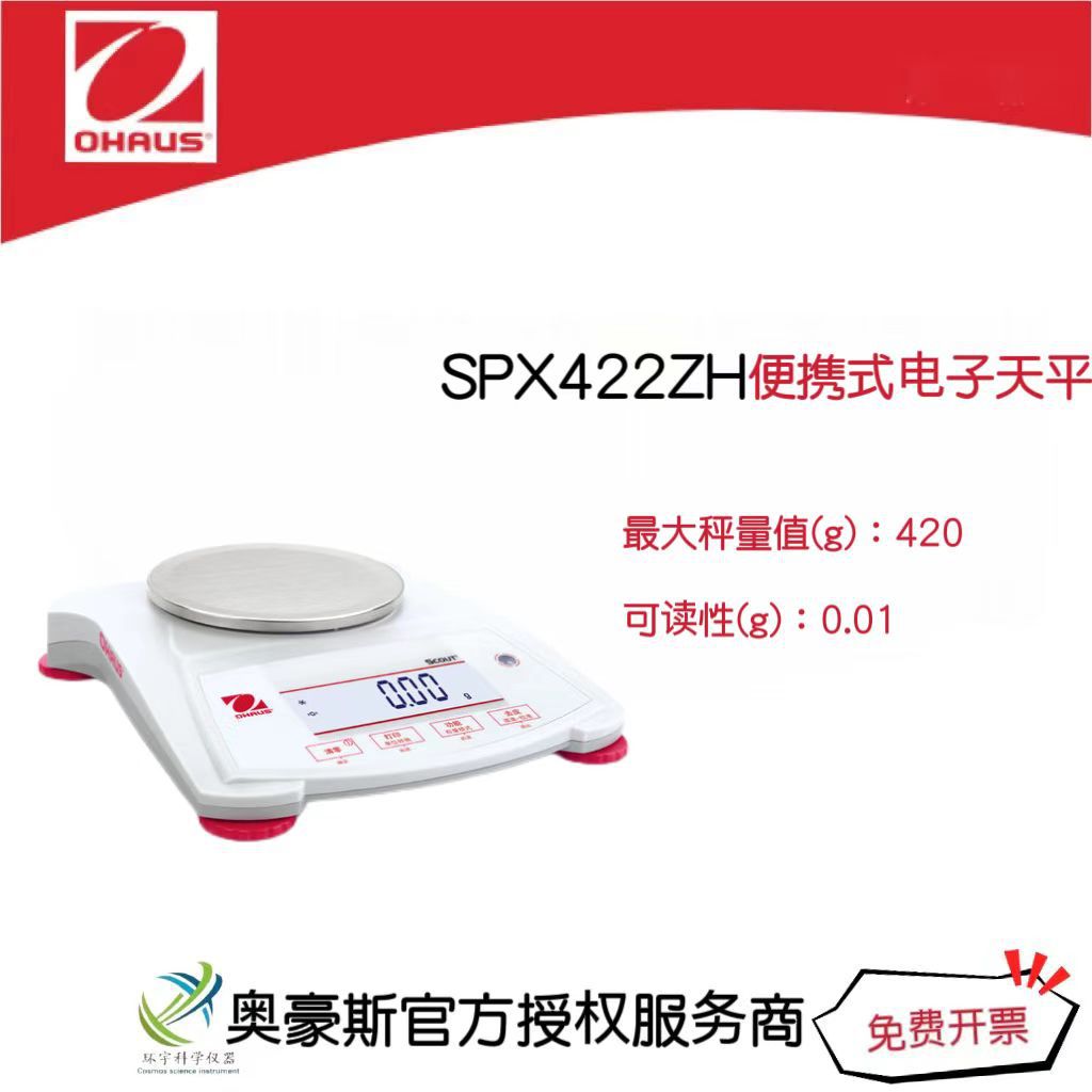 奥豪斯 便携式电子天平SPX422ZH/420g/0.01g实验室电子秤外部校准