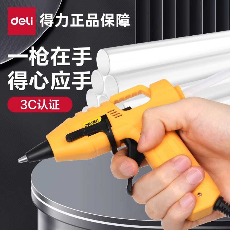 得力热熔胶枪热熔枪儿童家用手工制作胶枪大小号高粘7-11mm