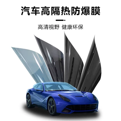 Wholesale high-definition magnetic control car film, safety and explosion-proof protective film, high thermal insulation film, sun protection film, solar film, exclusively for 4S stores