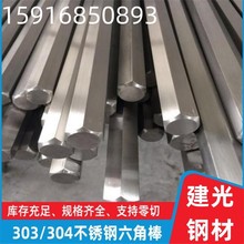 303S21 303S41 304S12 304S15进口奥氏体不锈钢板圆棒六角棒