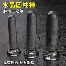 水晶圆柱后庭肛塞自慰假阴茎棒男女用冰火棒后庭拉珠扩肛情趣玩具
