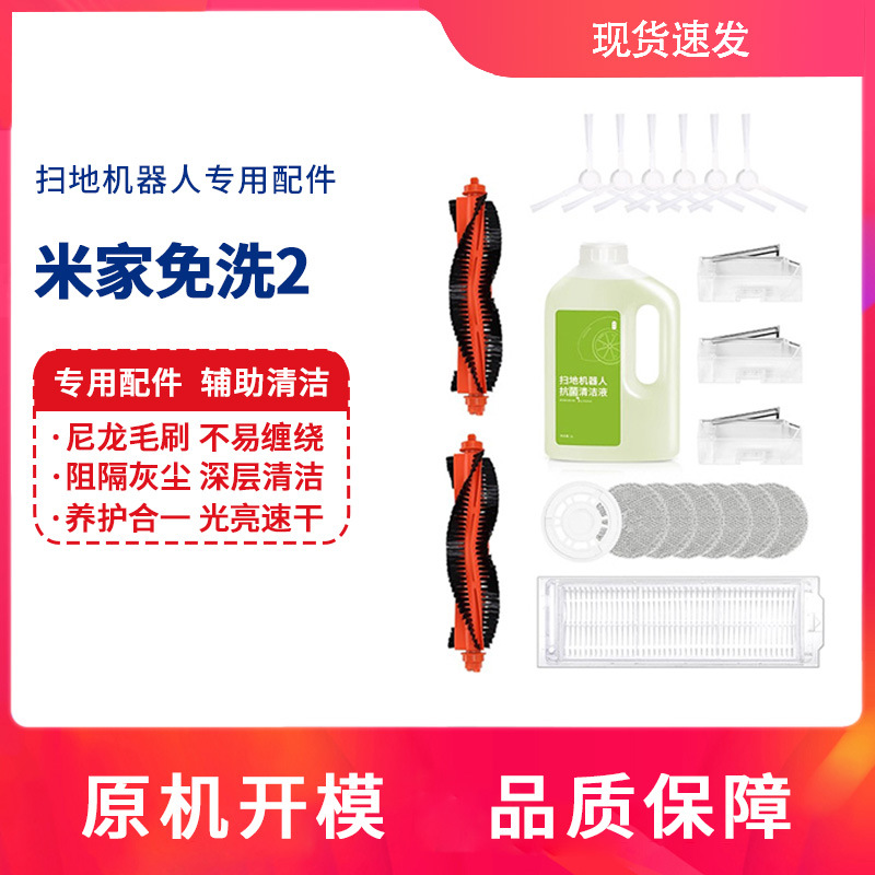 Xiaomi MiJia 일회용 청소 걸레 로봇 2 액세서리 헝겊 사이드 브러시 롤러 브러시 청소 액체 C101 먼지 봉투에 적합