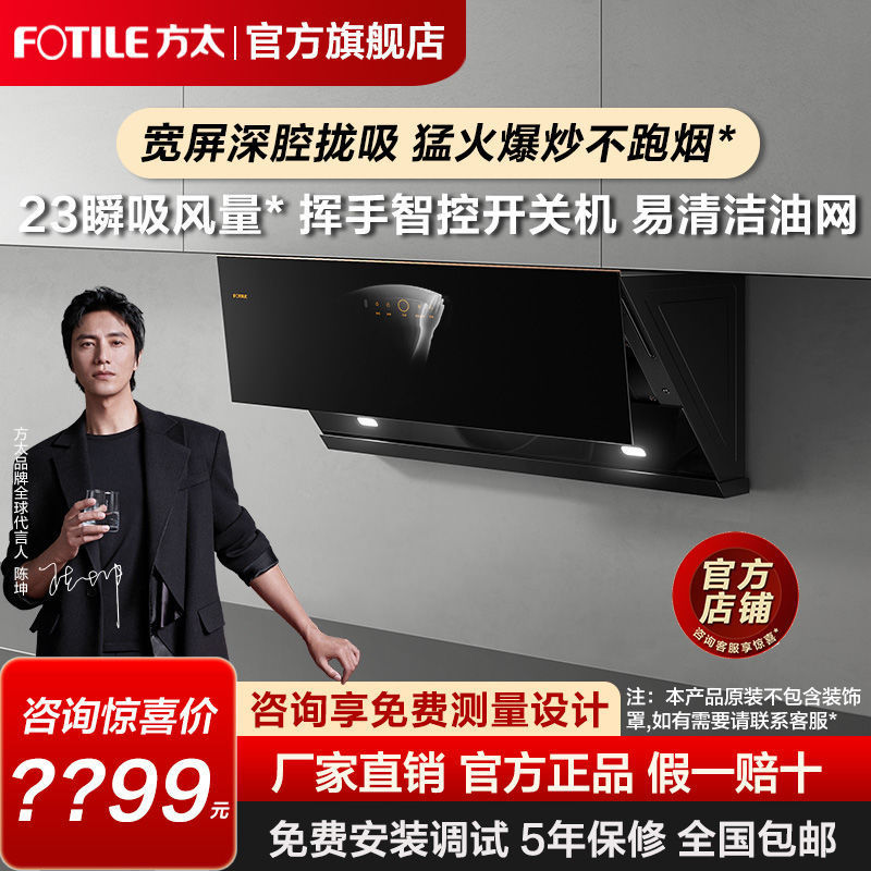 方太抽油烟机大吸力家用23风量油烟机厨房用侧吸式智能排烟机