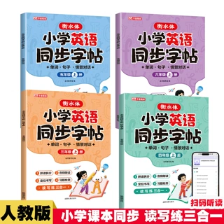 扫码有声人教版PEP版小学读写练英语字帖 衡水体课本上册同步字帖