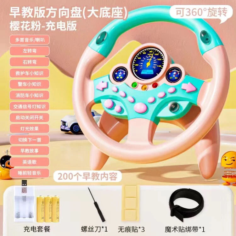 抖音网红副驾驶方向盘男孩玩具婴儿儿童宝宝早教模拟驾驶直发厂家|undefined