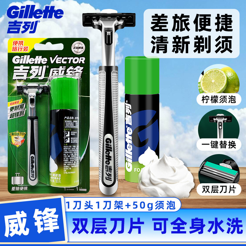 Gillette Weifeng Razor 1 Blade 1 Holder + 50g Beard Bubble Men's Razor Double Blade Manual Razor