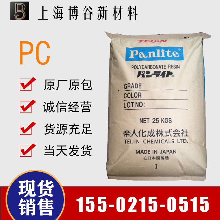 阻燃级PC 日本帝人 G-3110PH 增强级 防火V0级 聚碳酸酯 PC原料