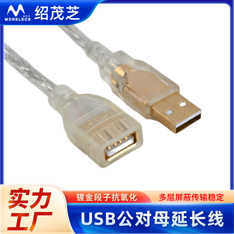 现货USB公对母延长线3.0电脑高速传输打印机U盘带磁环透明数据线