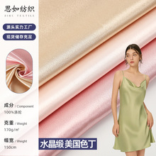 美国色丁面料 170g仿真丝有光水晶缎面高端礼盒内衬布眼罩睡衣布