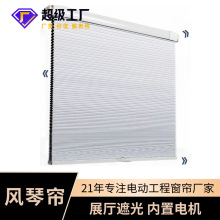 定制風琴簾 外貿出口內置電機充電蜂巢簾展廳遮光免打孔蜂窩窗簾