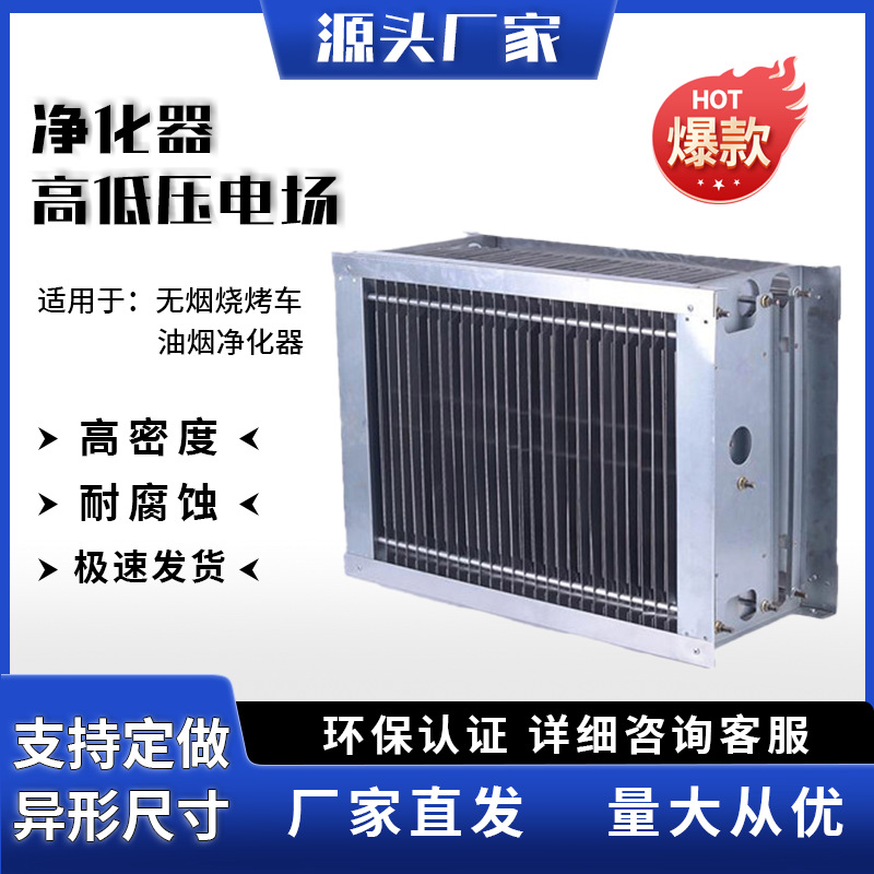 厂家直销出  静电工业烧烤等全钢高低全高分离式板式电场 爆款