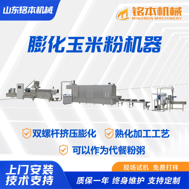 Puffed Corn Flour Production Line, Fully Automatic Instant Multigrain Nutritional Powder Production Line, Nutritional Rice Cereal Puffing Machine Puffed Corn Flour Production Line, Fully Automatic Instant Multigrain Nutritional Powder Production Line, Nutritional Rice Cereal Puffing Machine