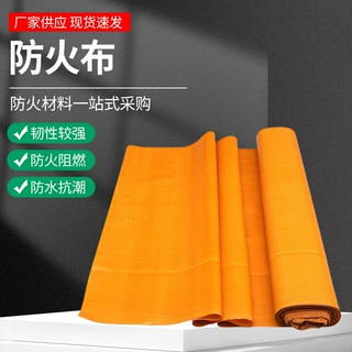 定制防火布耐高温阻燃苫布多规格防火阻燃设备罩加厚玻纤防火布
