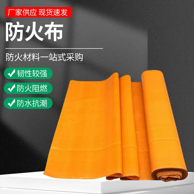 定制防火布耐高温阻燃苫布多规格防火阻燃设备罩加厚玻纤防火布
