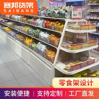 超市零食散称货架便利店货品陈列展示架商用零食超市货架厂家直供
