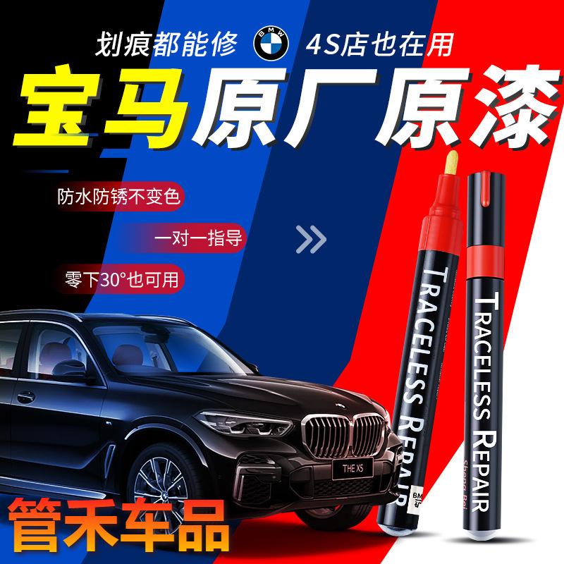 Original 3 Series 5 Series BMW Paint Pen Special i3 Ore White x1x3x5 Carbon Black Car Paint Repair Paint Pen