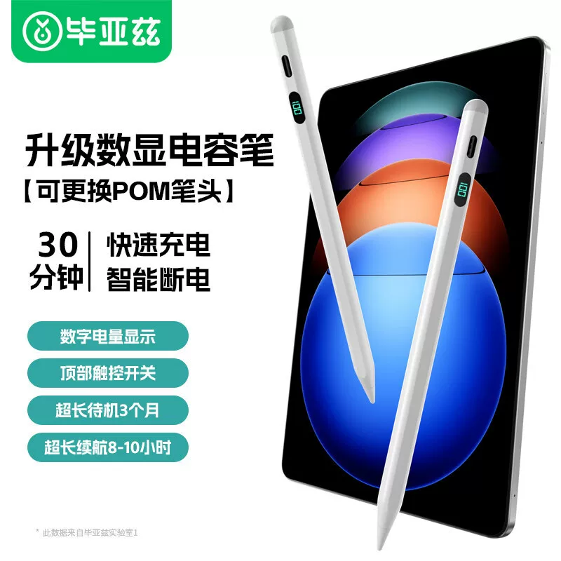 毕亚兹 Suitable for Xiaomi Tablet Stylus [New Upgrade] Digital Screen Display Side
