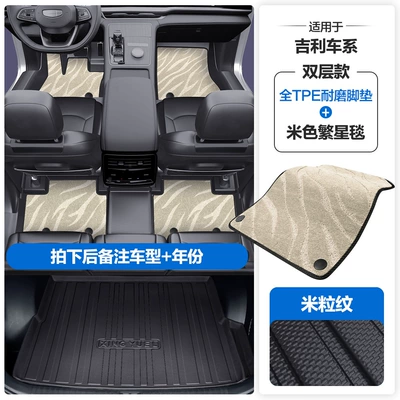 Modelə uyğun ayaqaltı Floor Mats with Full Coverage of - please-leave-a-message-or-note-the-model-year-when-placing-an-order-rice-grain-pattern-tpe-door-sill-mat-beige-starry-blanket-tpe-trunk-mat