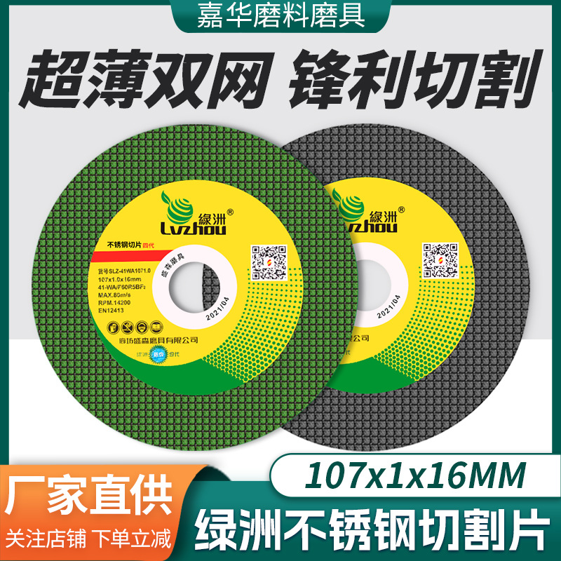 厂家绿洲角磨机片超薄100绿色切割片 双网金属不锈钢小切片砂轮片