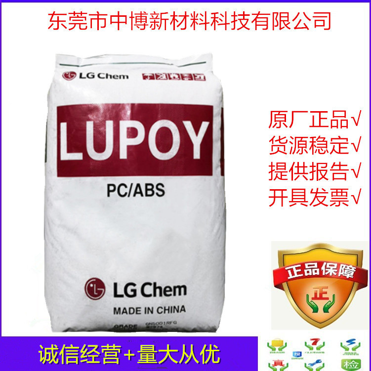 现货合金料PC/ABS广州LG GN5001RFH注塑阻燃级耐高温耐热电器部件