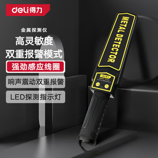 Deli Handheld Metal Detector Security Detector School Examination Room Mobile Phone Outdoor Hotel Subway Station Lithium Battery