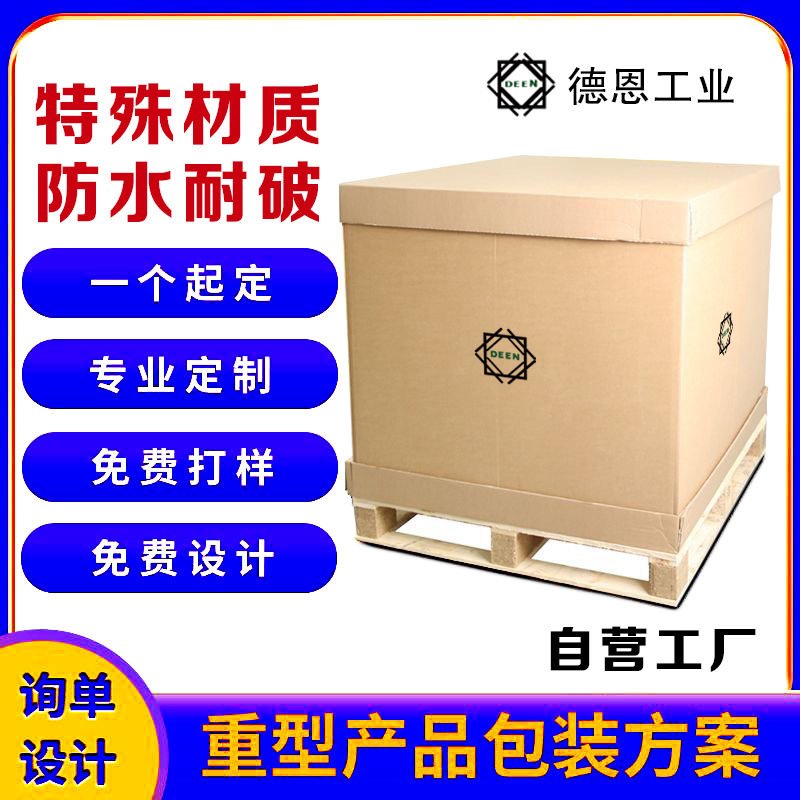 3A重型纸箱工厂一站式定制特厚抗压瓦楞包装箱高承重代木重型纸箱