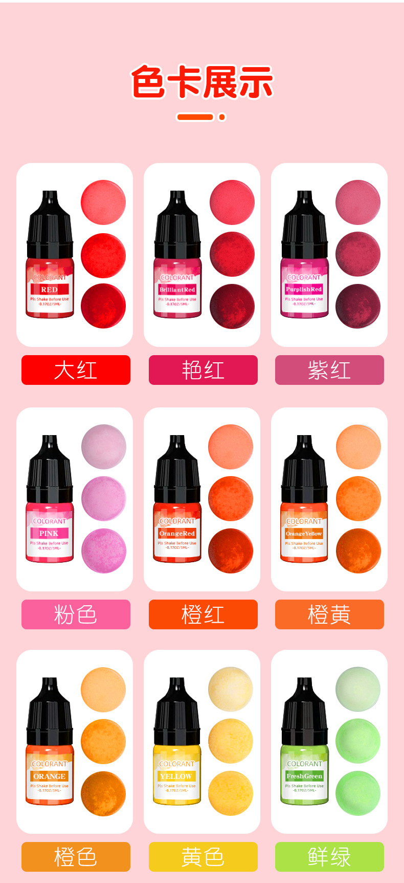 液体色精
