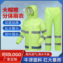 荧光绿环卫保洁工人雨衣劳保分体雨裤套装反光反光条防暴雨